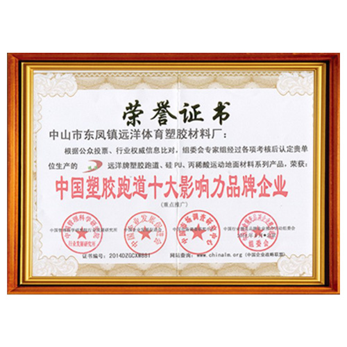 梅州塑胶跑道影响力品牌企业