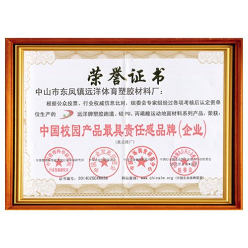 梅州校园产品责任品牌证书