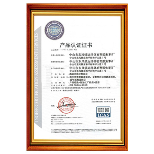 梅州塑胶跑道产品ICAS认证