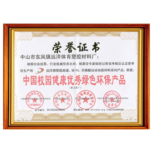 梅州校园健康优秀绿色环保产品